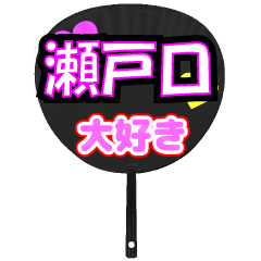 UCHIWA_h_1019