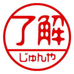 "JUNYA" name / stamp sticker