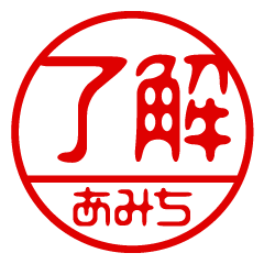 "AMICHI" name / stamp sticker