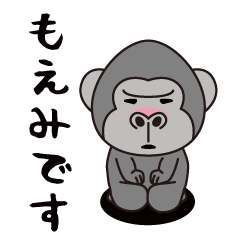 Interesting sticker gorilla(Moemi)