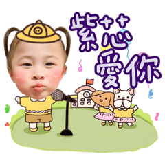 紫芯幼稚園系列