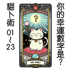 White Cat Divination