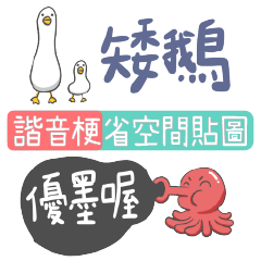 [Practical] Homophonic (smail stickers)