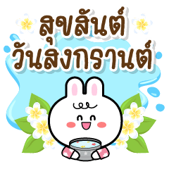 Mappy Rabbit Happy Songkran Day Festival