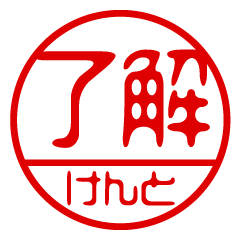 "KENTO" name / stamp sticker