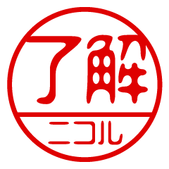 "Nicole" name / stamp sticker