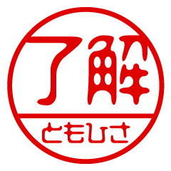 "TOMOHISA" name / stamp sticker