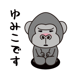 Interesting sticker gorilla(Yumiko)