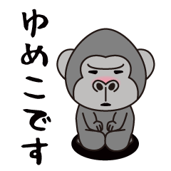 Interesting sticker gorilla(Yumeko)