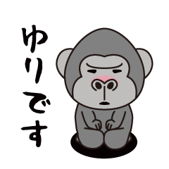 Interesting sticker gorilla(Yuri)