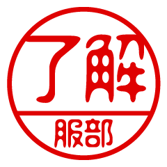 "HATTORI" name / stamp sticker