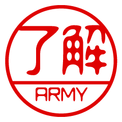 "ARMY" name / stamp sticker