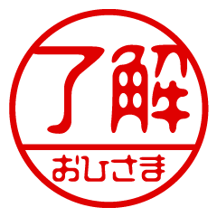 "OHISAMA" name / stamp sticker