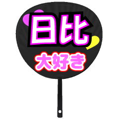 UCHIWA_h_1047