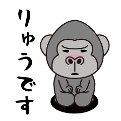 Interesting sticker gorilla(Ryuu)