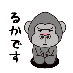 Interesting sticker gorilla(Ruka)