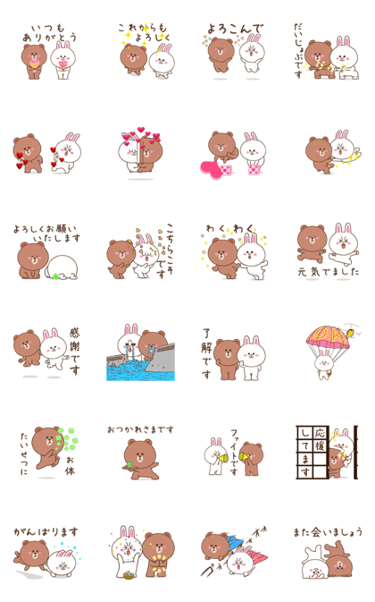 スタンプ無料GET!】 すこやかに動く☆ブラウン&コニー 10｜ Stampick