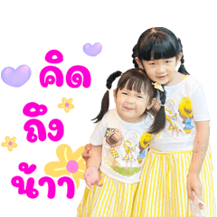 น้องแป้งหอม &น้องปาลิน