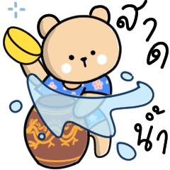 celebrate Songkran and summer : P hye