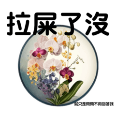 奢華廢圖：長輩早安圖