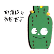 cactus with friends