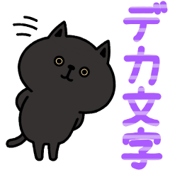 A large letter sticker on a black cat