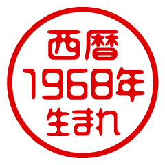 Born in 1968 AD/Stamp/Sticker