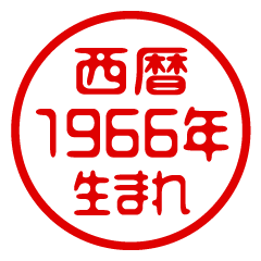 Born in 1966 AD/Stamp/Sticker