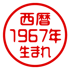 Born in 1967 AD/Stamp/Sticker