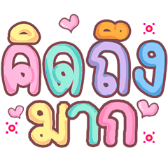 Love U (Font Thai)