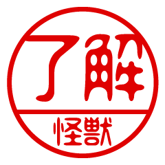 "KAIJU" name / stamp sticker