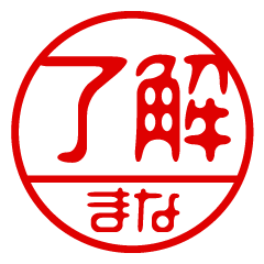 "MANA" name / stamp sticker