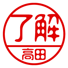 "TAKADA" name / stamp sticker