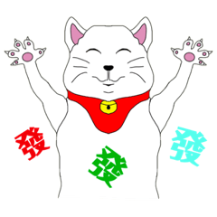 招財貓 -發發發
