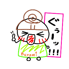 Butamiの気持ち３