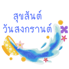 Songkran water party