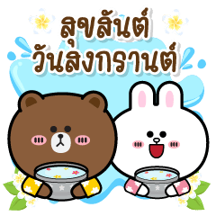 Brown & Cony Happy Songkran Day