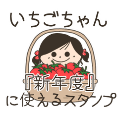 Ichigo-chan's "New Year" Sticker