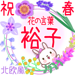 Hiroko's Flower words in spring