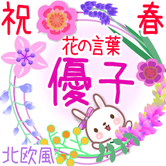 Yuuko's Flower words in spring