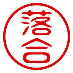 OCHIAI/name/stamp sticker