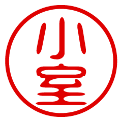 KOMURO/name/stamp sticker