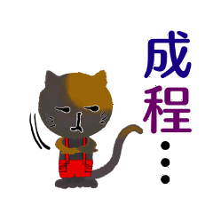 A cat use chinese letters.