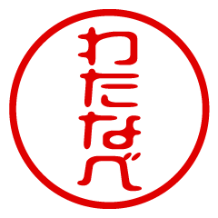 WATANABE/name/stamp sticker2