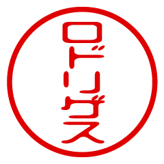 Rodriguez/name/stamp sticker