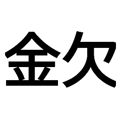 monnsutaamoko_20230403141708
