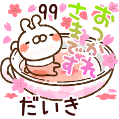 【だいき】専用99<動く★春>