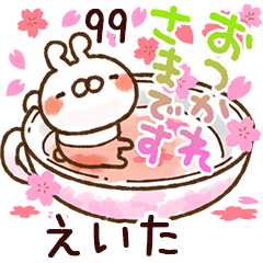 【えいた】専用99<動く★春>