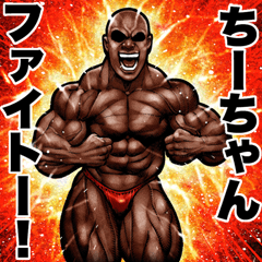 Send to Chiichan Muscle macho sticker2