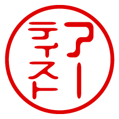 Artist/name/stamp sticker